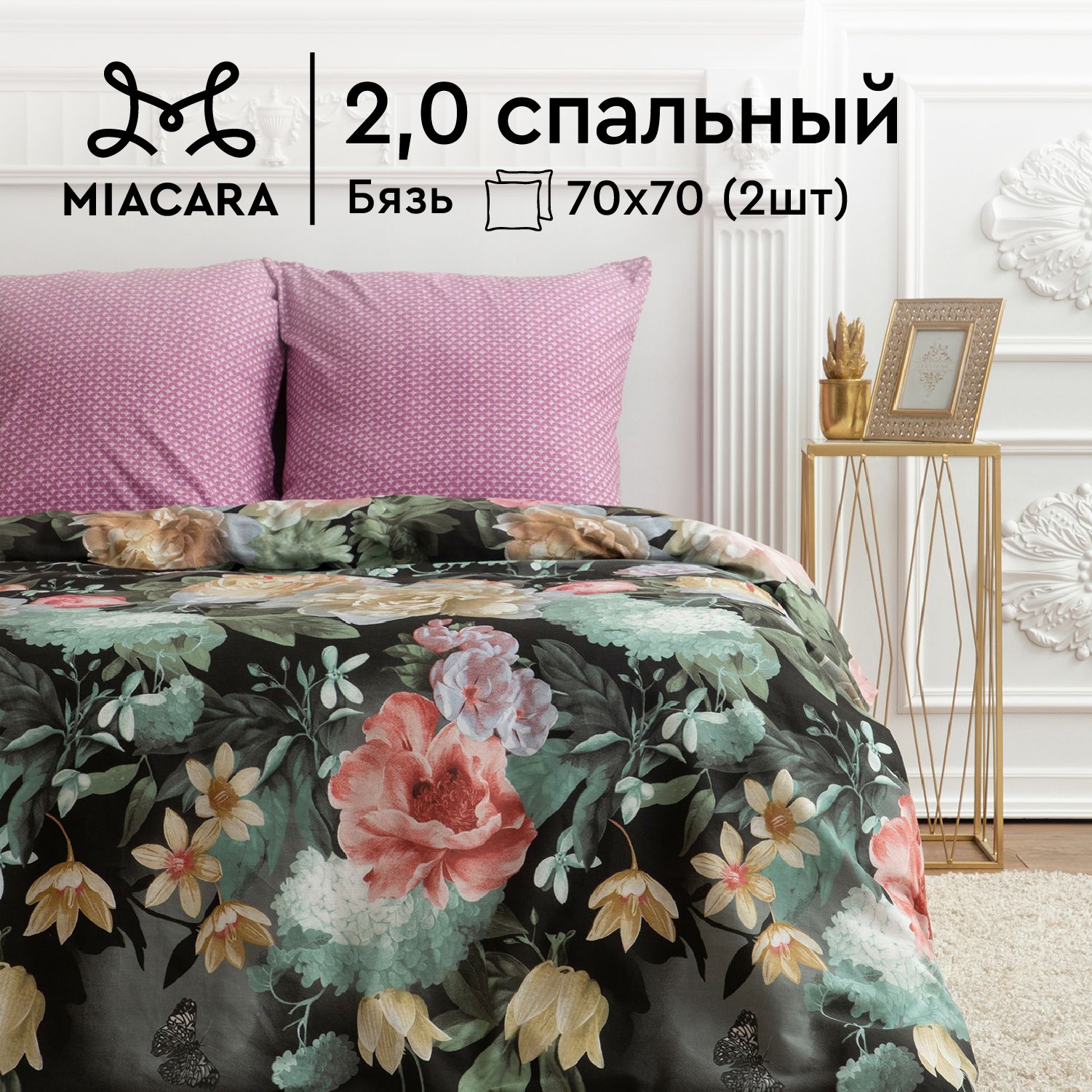 

Комплект постельного белья 2.0 бязь Mia Cara 70х70 Габриэлла