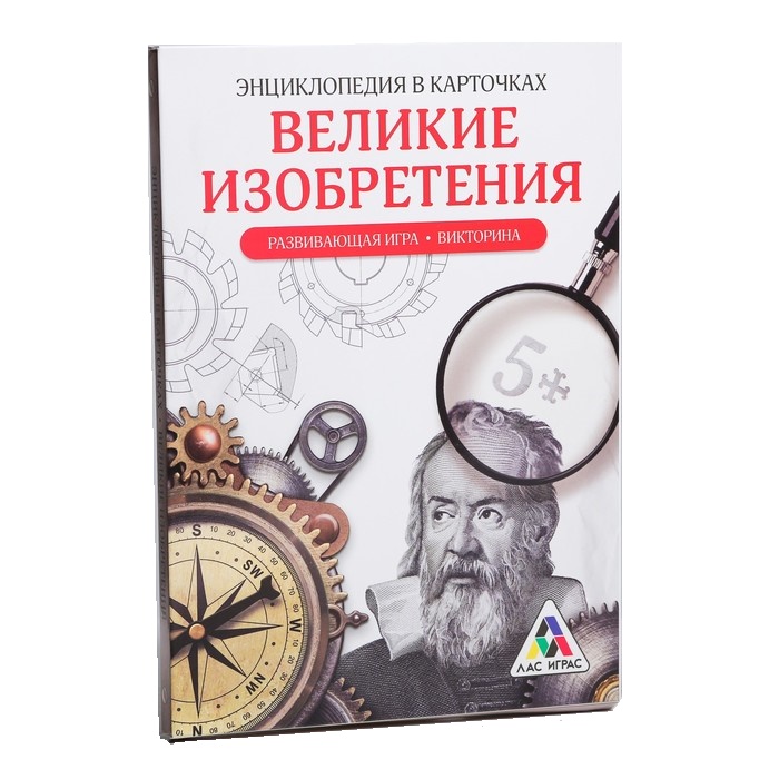 

Развивающая игра-викторина Лас Играс Энциклопедия в карточках Великие изобретения, 20 карт