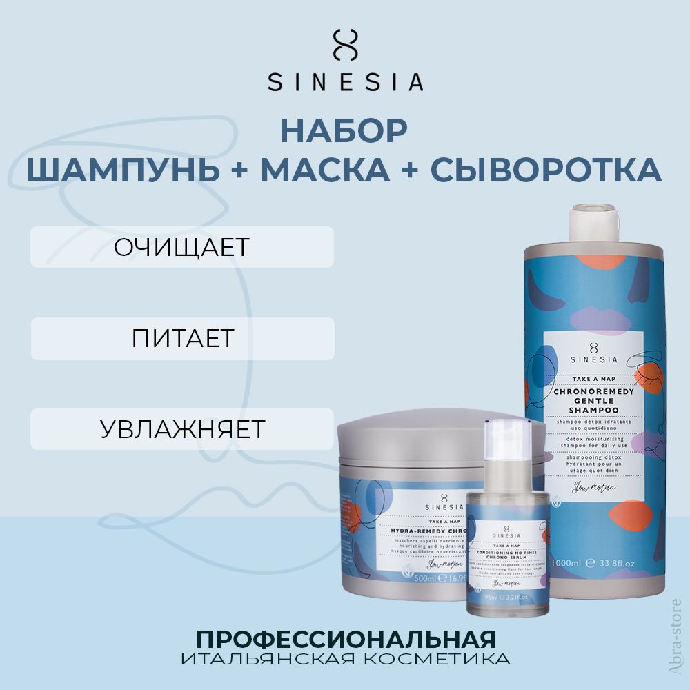 

Набор Для Волос Sinesia Take A Nap Шампунь 1000 Мл Маска 500 Мл Сыворотка 95 Мл, 1078008.1078011.1078014