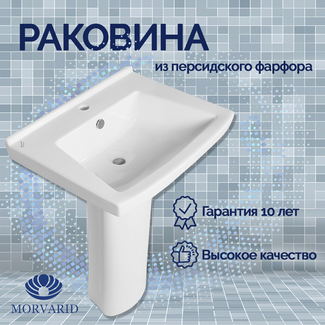 Раковина Morvarid Mondial 1105060 60 см