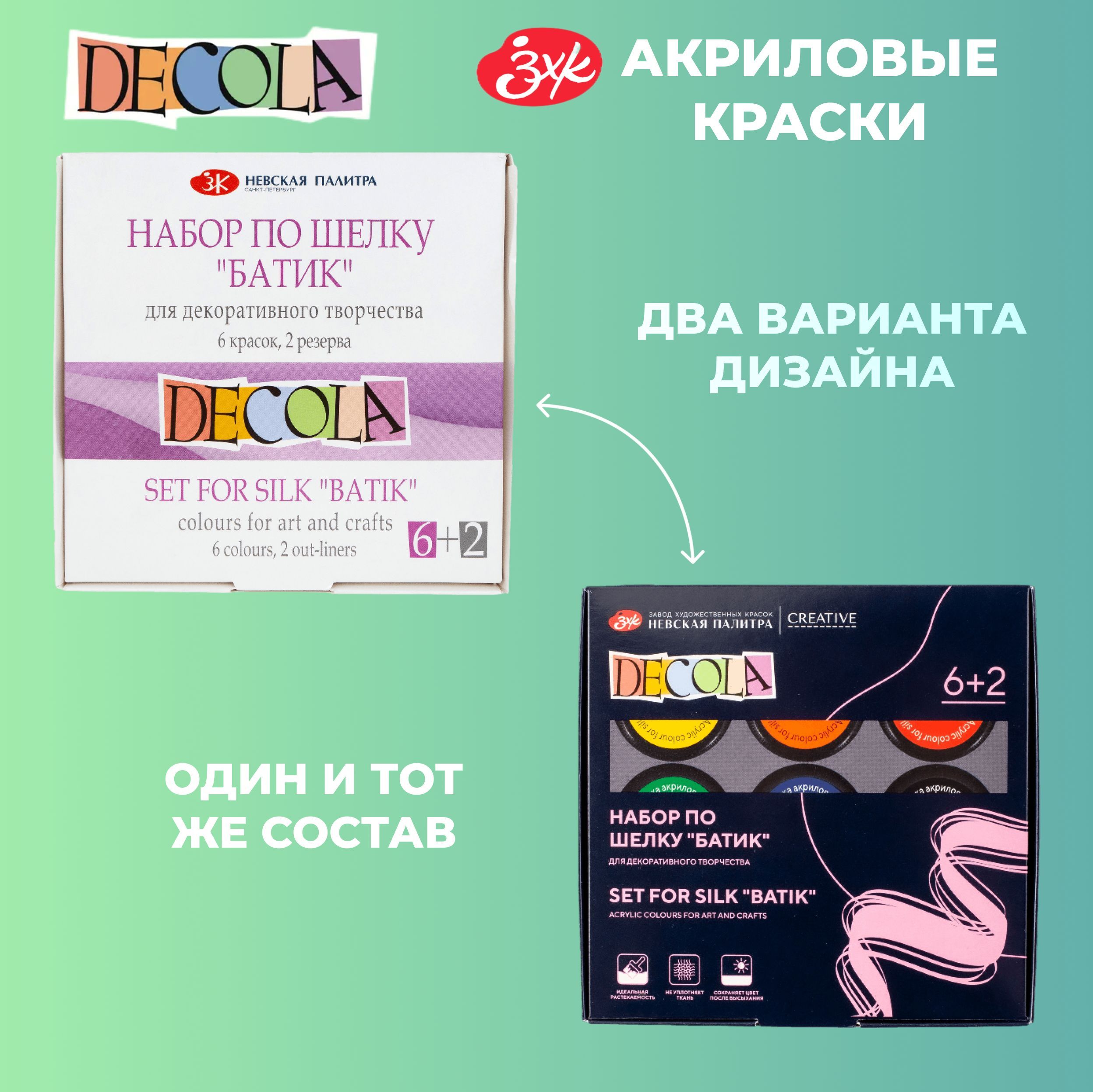 

Акрил по шелку "Батик", 6 цветов+2 резерва, Разноцветный