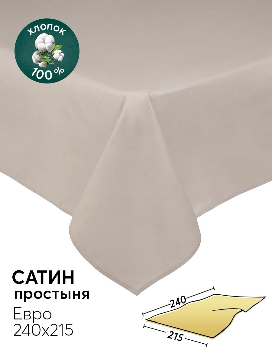 

Простыня евро 240х215 из сатина АРТПОСТЕЛЬ Опал арт. 809_гк, Простыня АРТПОСТЕЛЬ 806-809_гк Сатин (гламур)