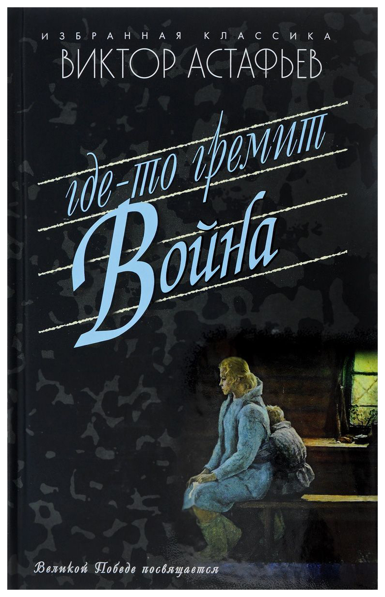 фото Книга где-то гремит война мартин