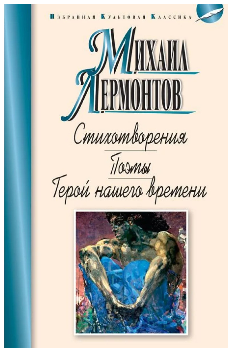 фото Книга стихотворения. поэмы. герой нашего времени мартин