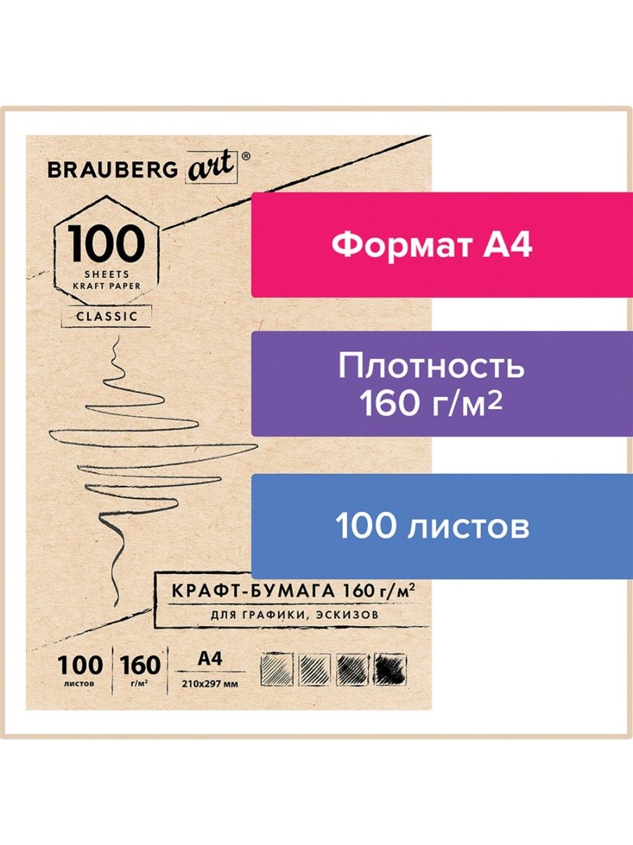 

Крафт-бумага для графики, эскизов А 3 шт