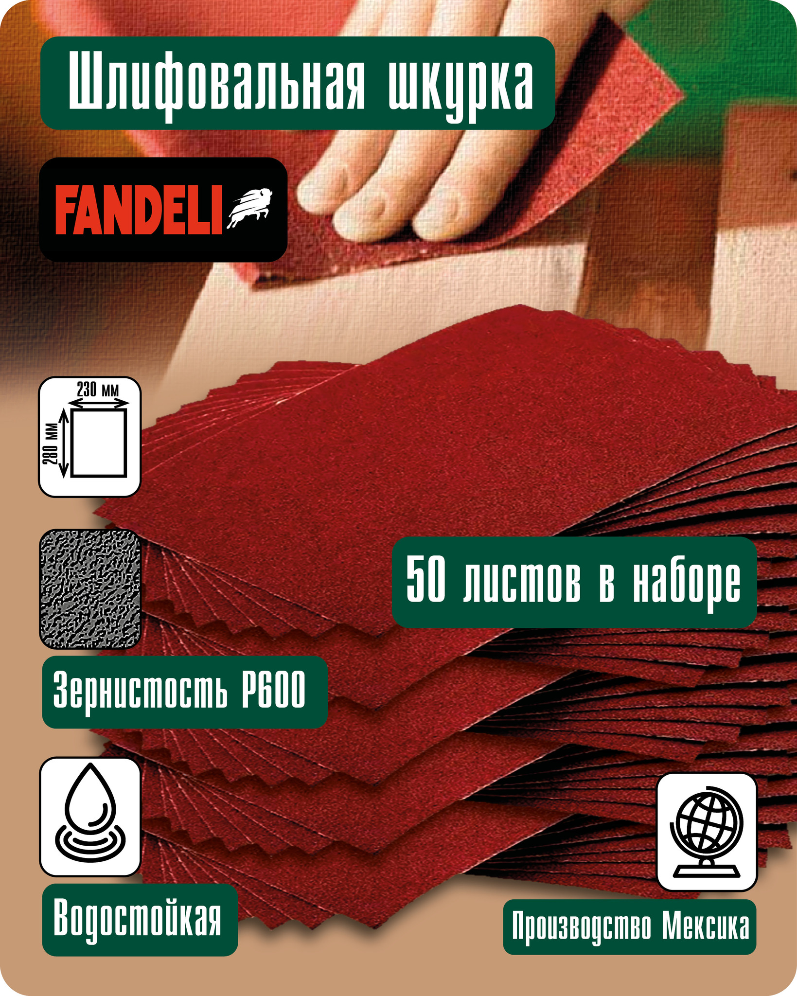 Наждачная бумага Fandeli шлифовальная шкурка 50шт P600 50ФШ600