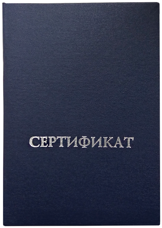 

Обложка для документа Виакадемия, "Сертификат", 53-С, синяя, Обложка