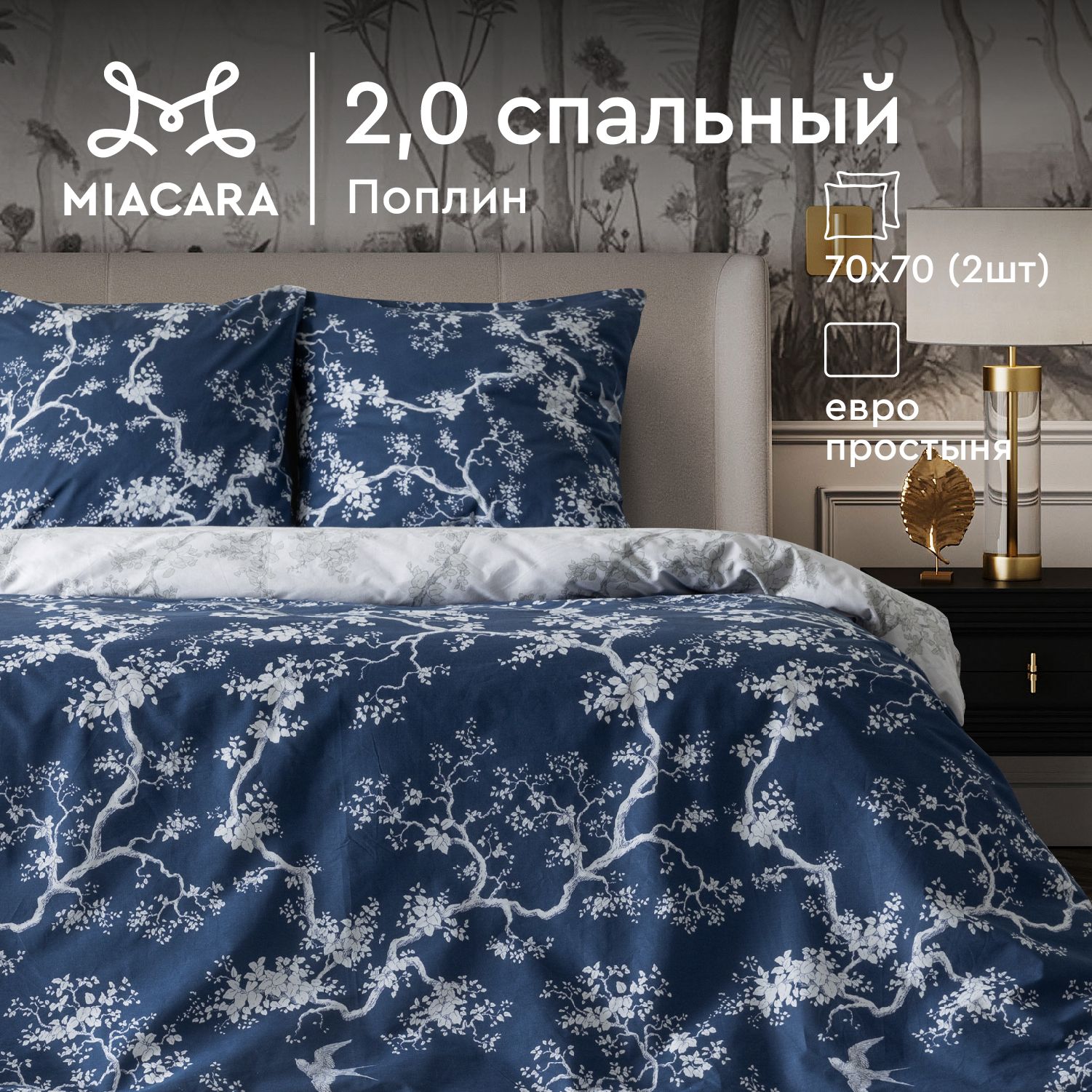 Комплект постельного белья 2.0 поплин Mia Cara Dolce Vita 70х70 Chinoiserie blu