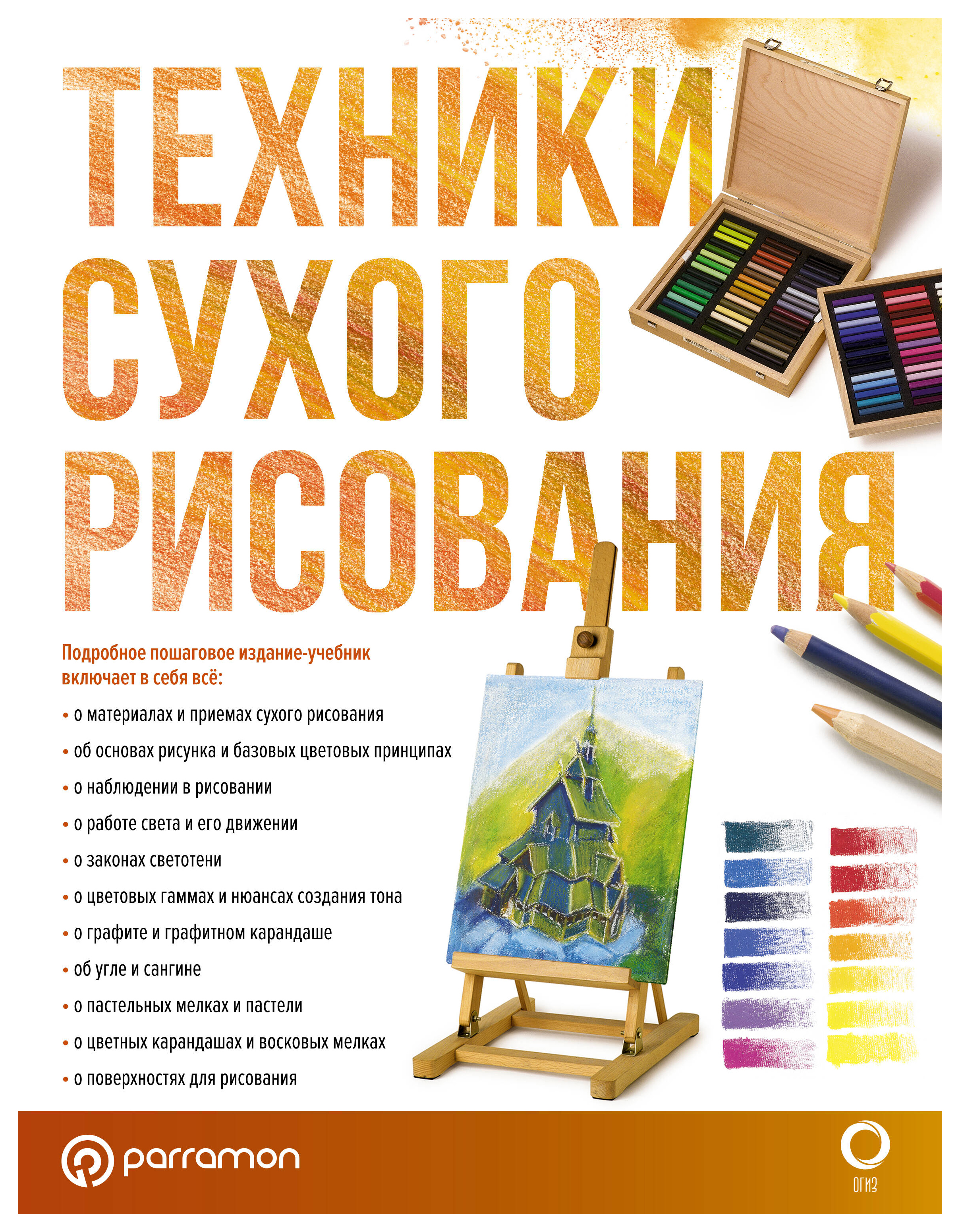 

Техники сухого рисования