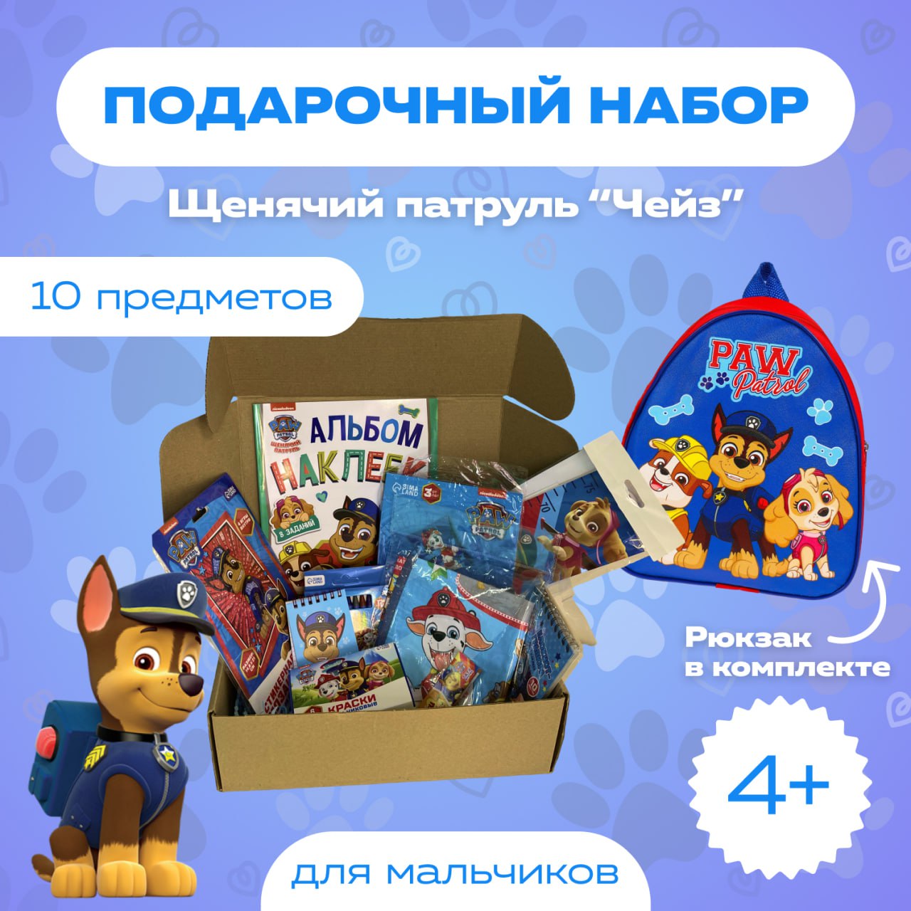 Подарочный набор PAW Patrol  Щенячий патруль Чейз