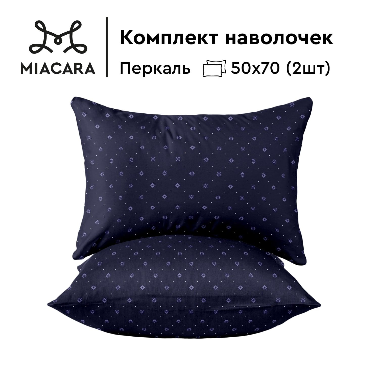 

Наволочки 50х70 Mia Cara перкаль хлопок Флоренция 2шт, Фиолетовый, Флоренция