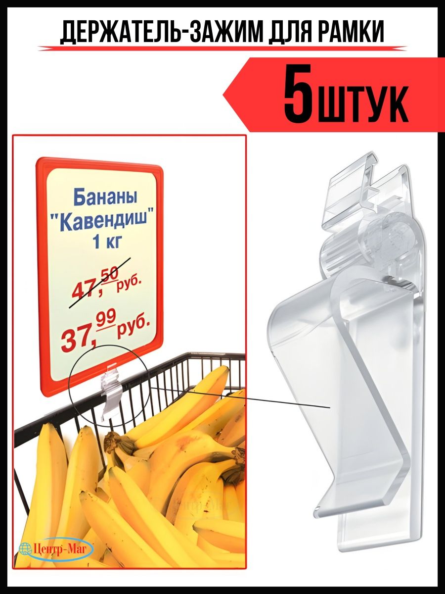 

Держатель - зажим для рамки POS 5 шт