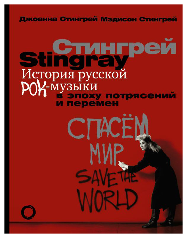 

История русской рок-музыки в эпоху потрясений и перемен
