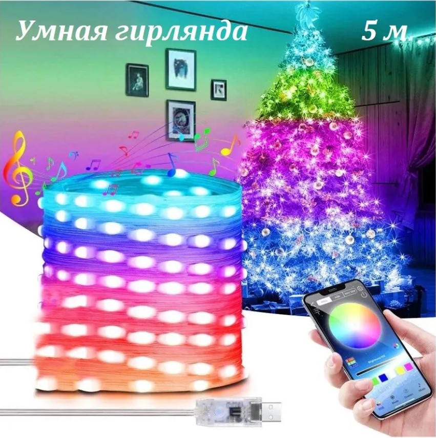 RGB светодиодная гирлянда TOP-Store Smart Garland 5 метров с пультом ДУ 909₽