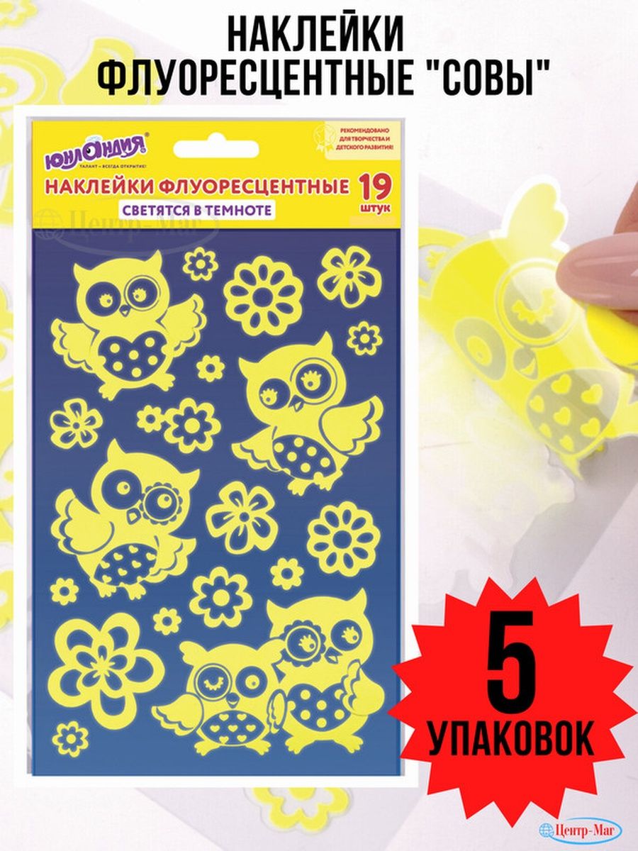 

Наклейки флуоресцентные Совы 5 шт