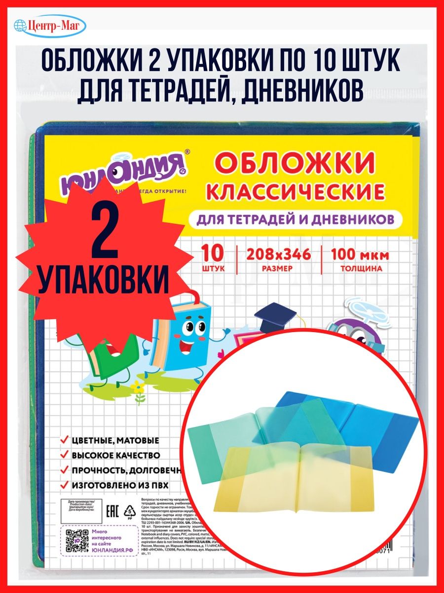 

Обложки цветные 20 шт, Прозрачный