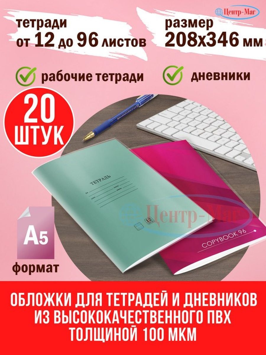 

Обложки для тетрадей, плотные прозрачные, 20 штук, Прозрачный