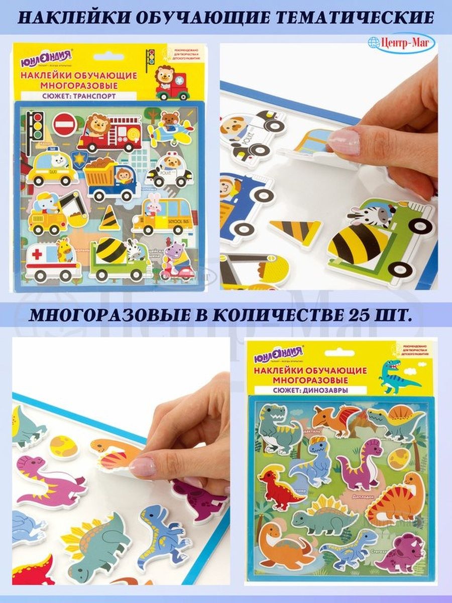 

Наклейки обучающие 2 шт
