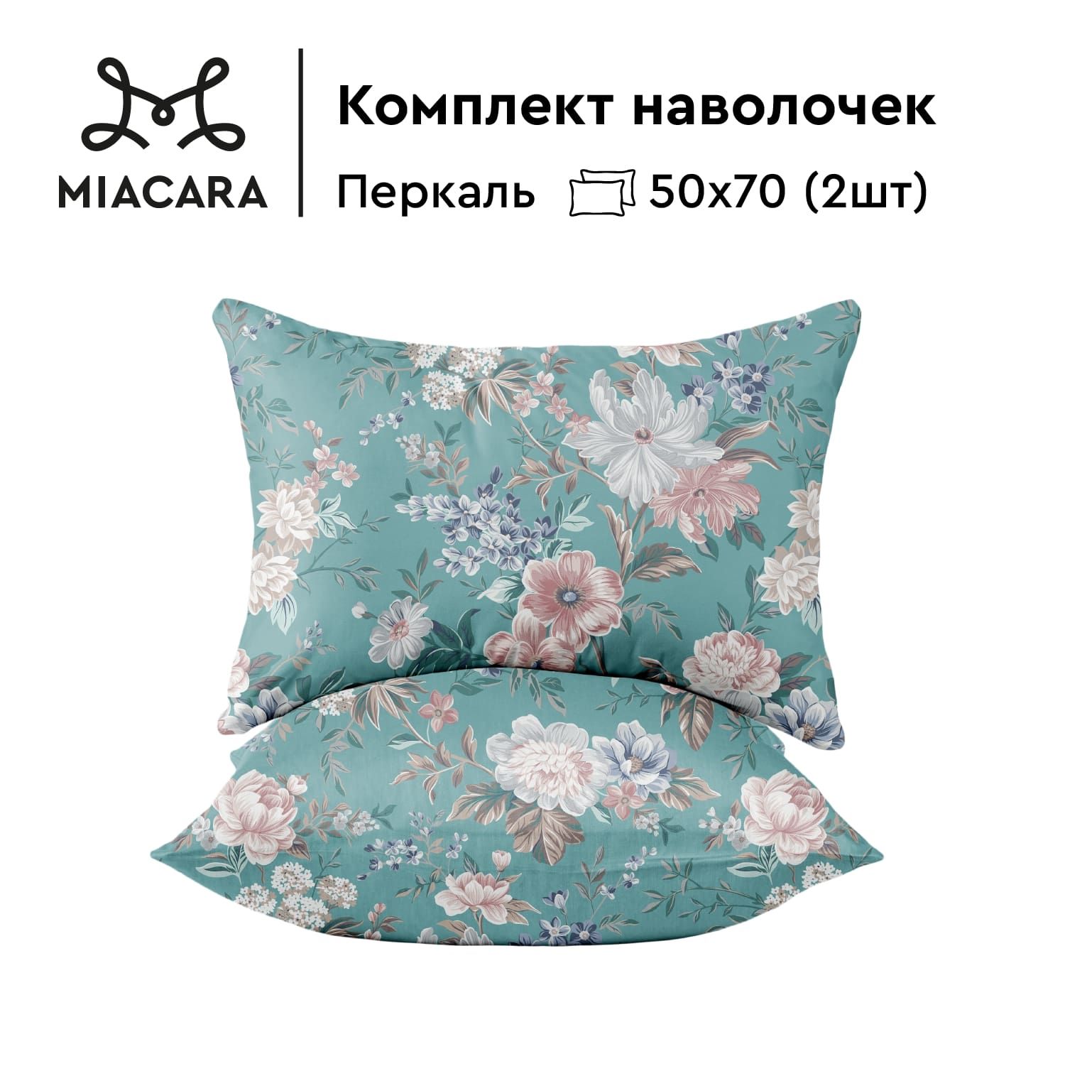 

Комплект наволочек перкаль 50х70 2 шт Mia Cara, Зеленый, Чарующий сад
