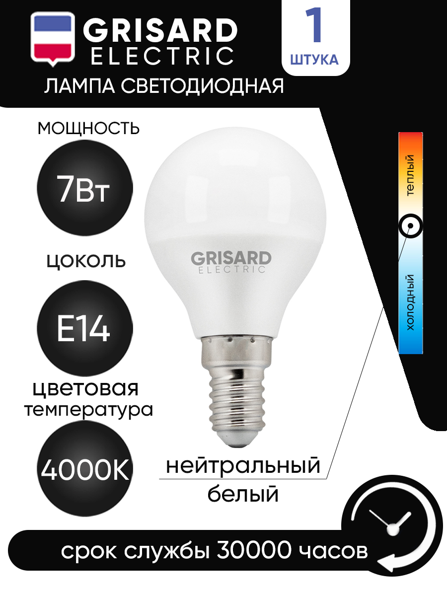 Лампа светодиодная GRISARD ELECTRIC шар G45 E14 7Вт 4000К 220В 1 штукауп 615₽