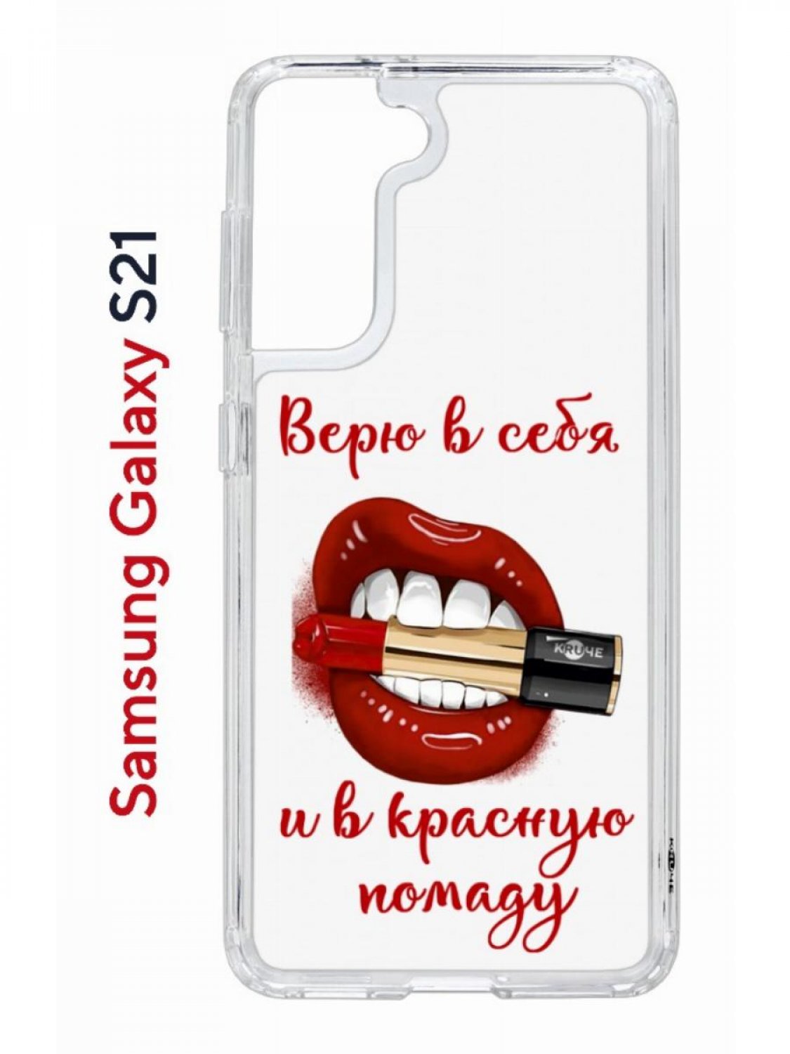 

Чехол на Samsung S21 Kruche Print Red lipstick,противоударный бампер,с защитой камеры, Прозрачный;красный;черный;коричневый, Самсунг Галакси с21