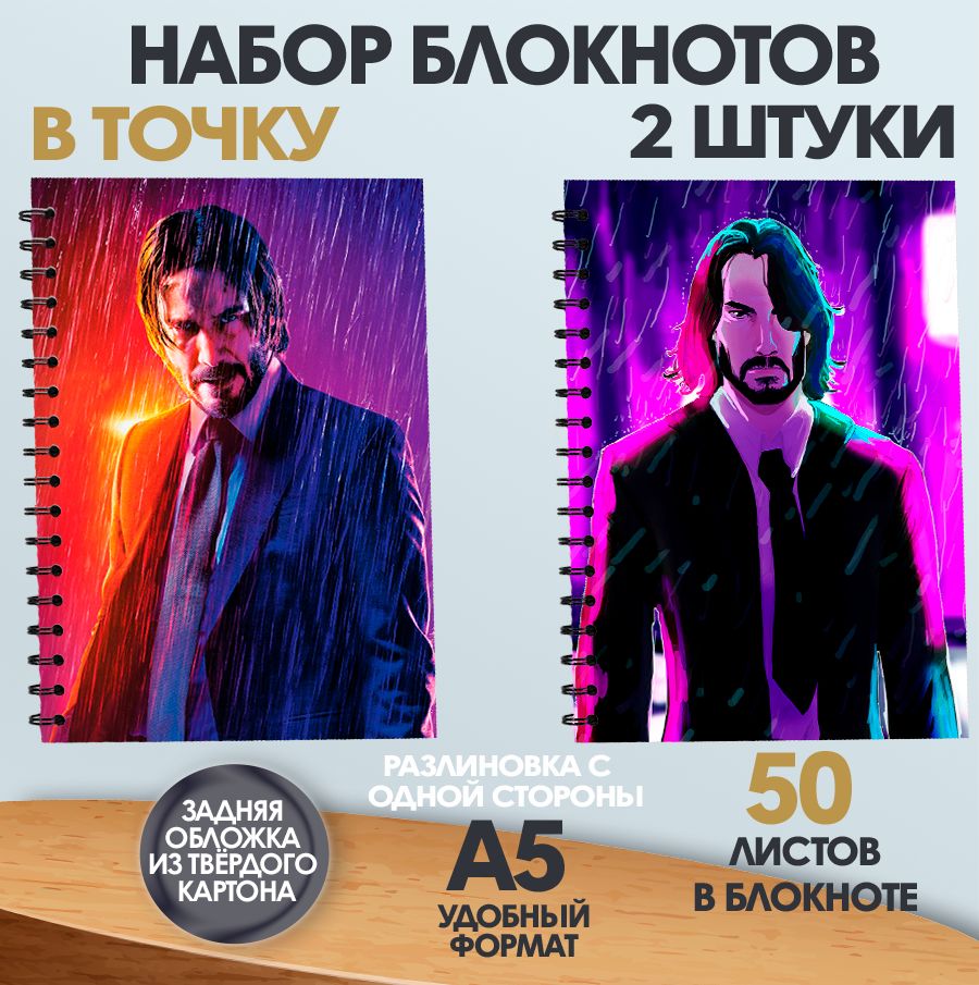 

Блокнот в точку А5 ArtCraft Киану Ривз, Джон Уик, 2 штуки, 50 листов, набор блокнотов
