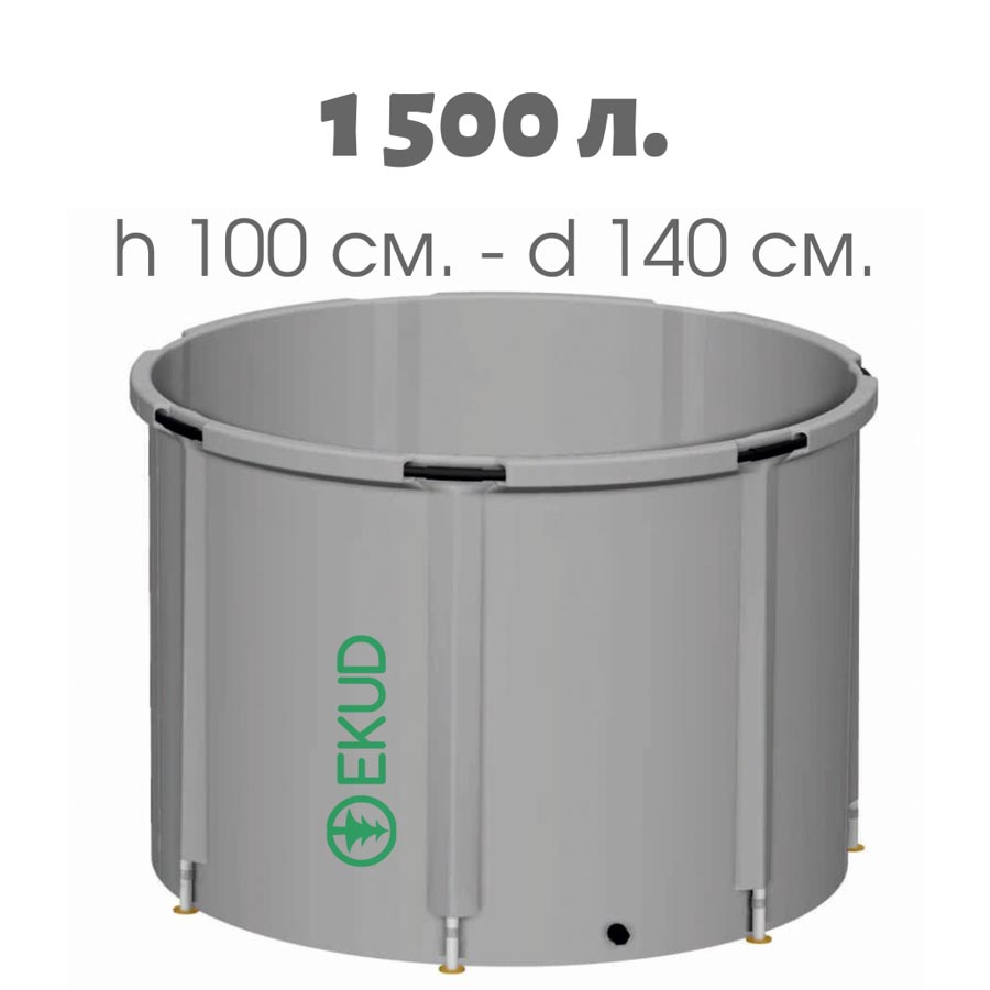 

Бочка для воды EKUD (1500 л., h=100см), Серый