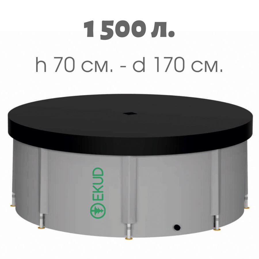 

Бочка для воды EKUD (1500 л., h=70см) с крышкой, Серый