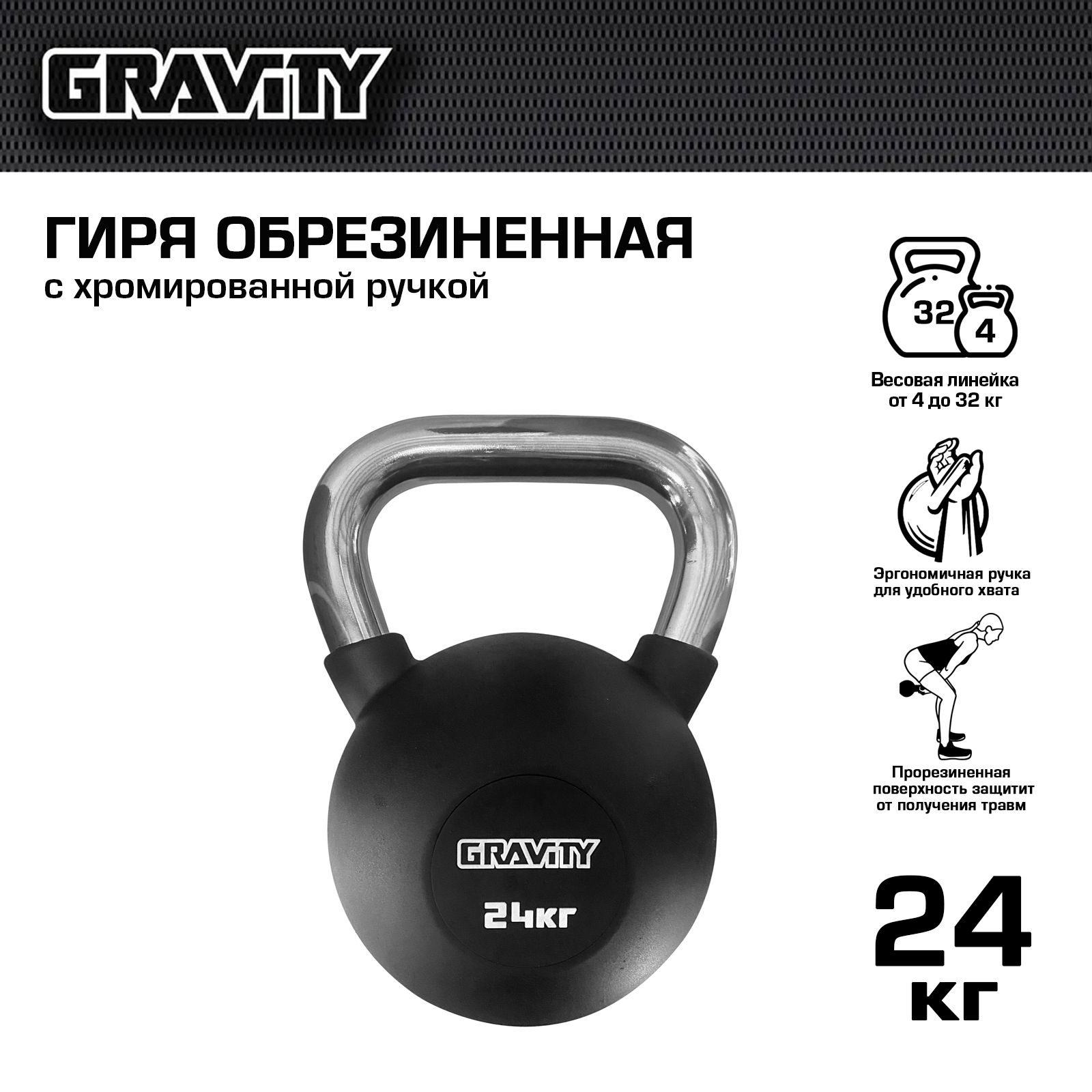Гиря цельнолитая Gravity SL1351 24 кг