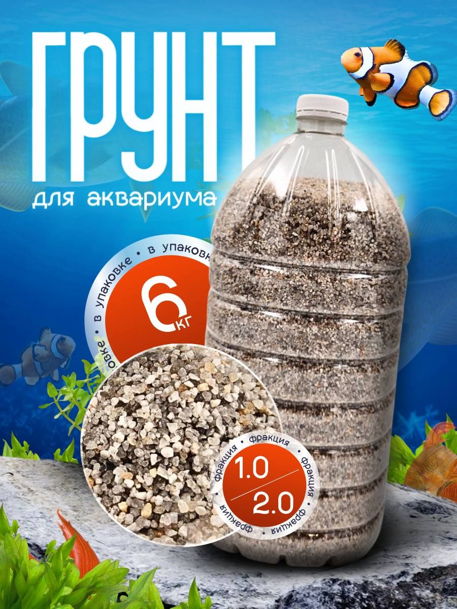 Грунт для аквариума Little Shark, фракция 2,0-5,0 мм, 6 кг