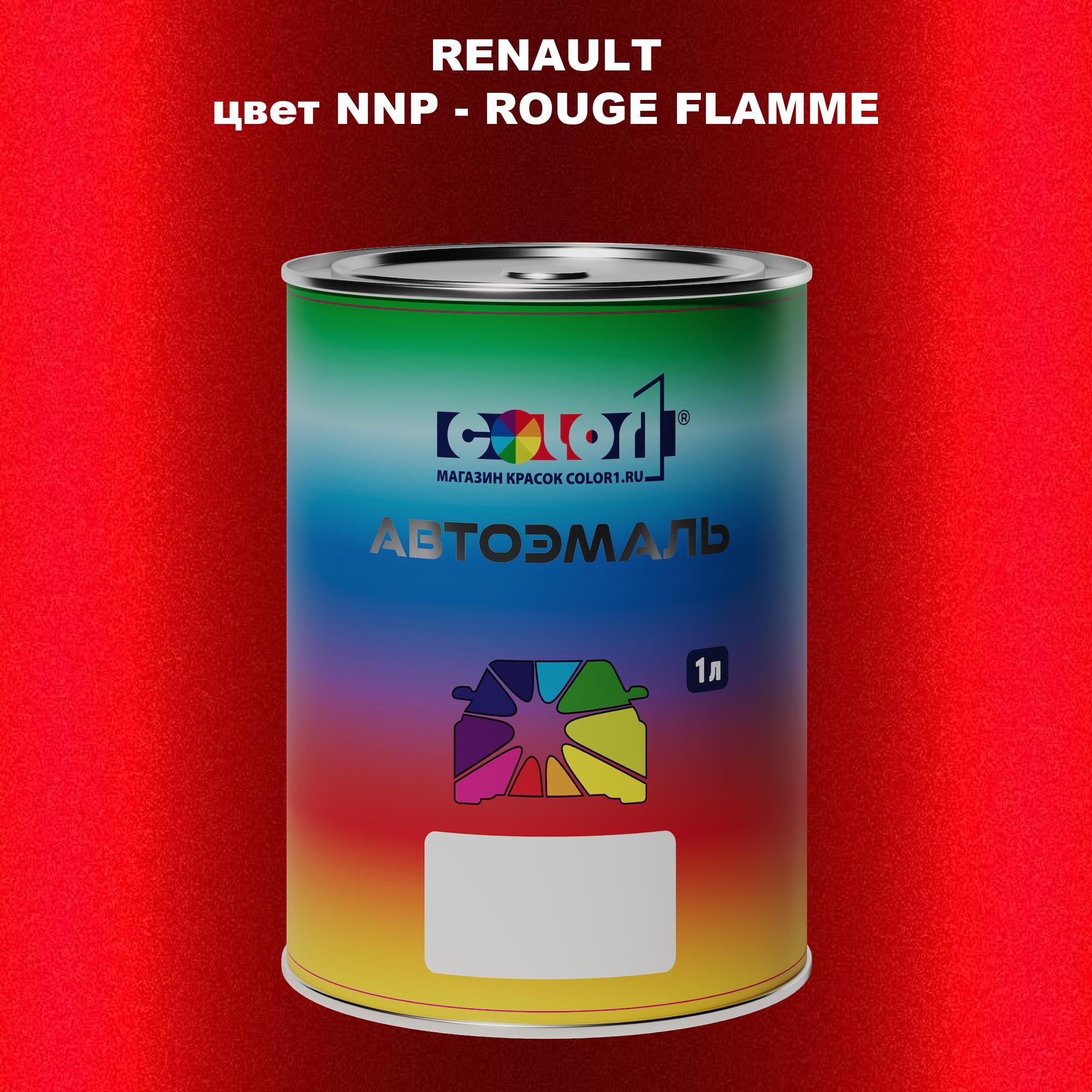 

Автомобильная краска COLOR1 для RENAULT, цвет NNP - ROUGE FLAMME, Прозрачный