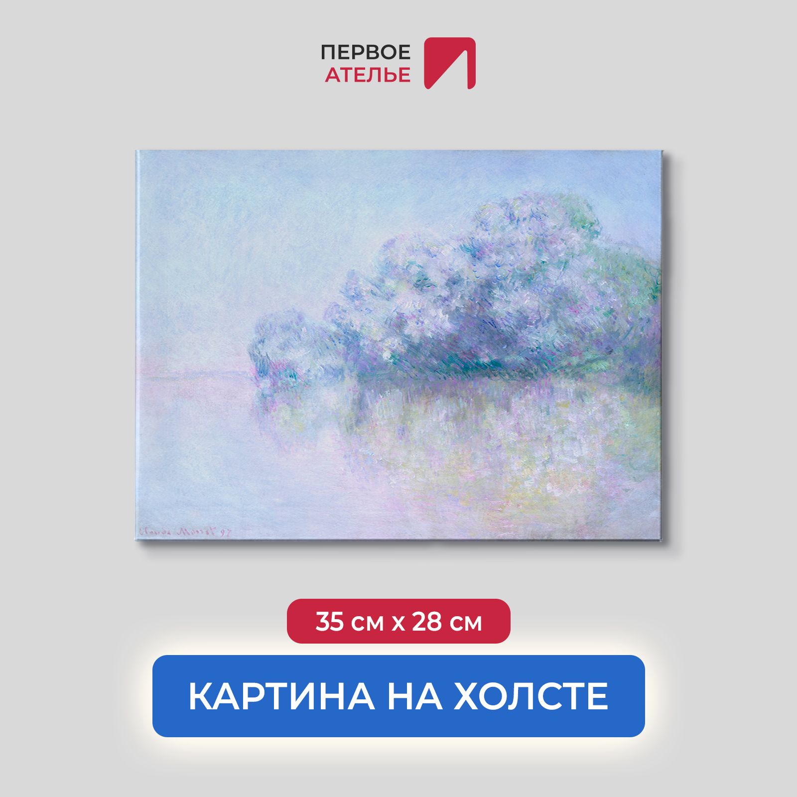 

Картина на холсте репродукция Клода Моне "Остров Ортиес возле Вернона" 35х28 см, Остров Ортиес возле Вернона