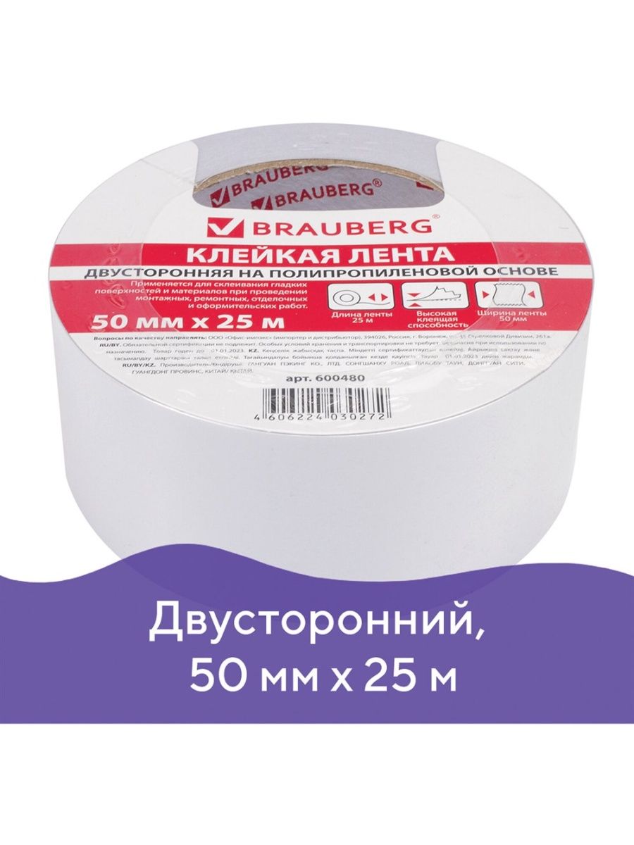 

Клейкая двухсторонняя лента 50 мм х 6 шт, Белый
