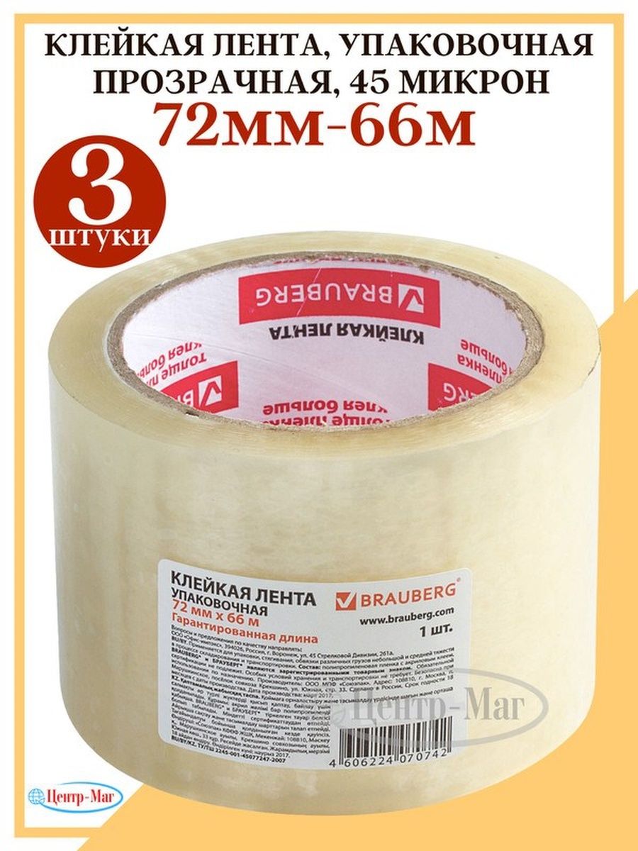 

Скотч широкий 72 мм х 66 м 3 шт, Прозрачный