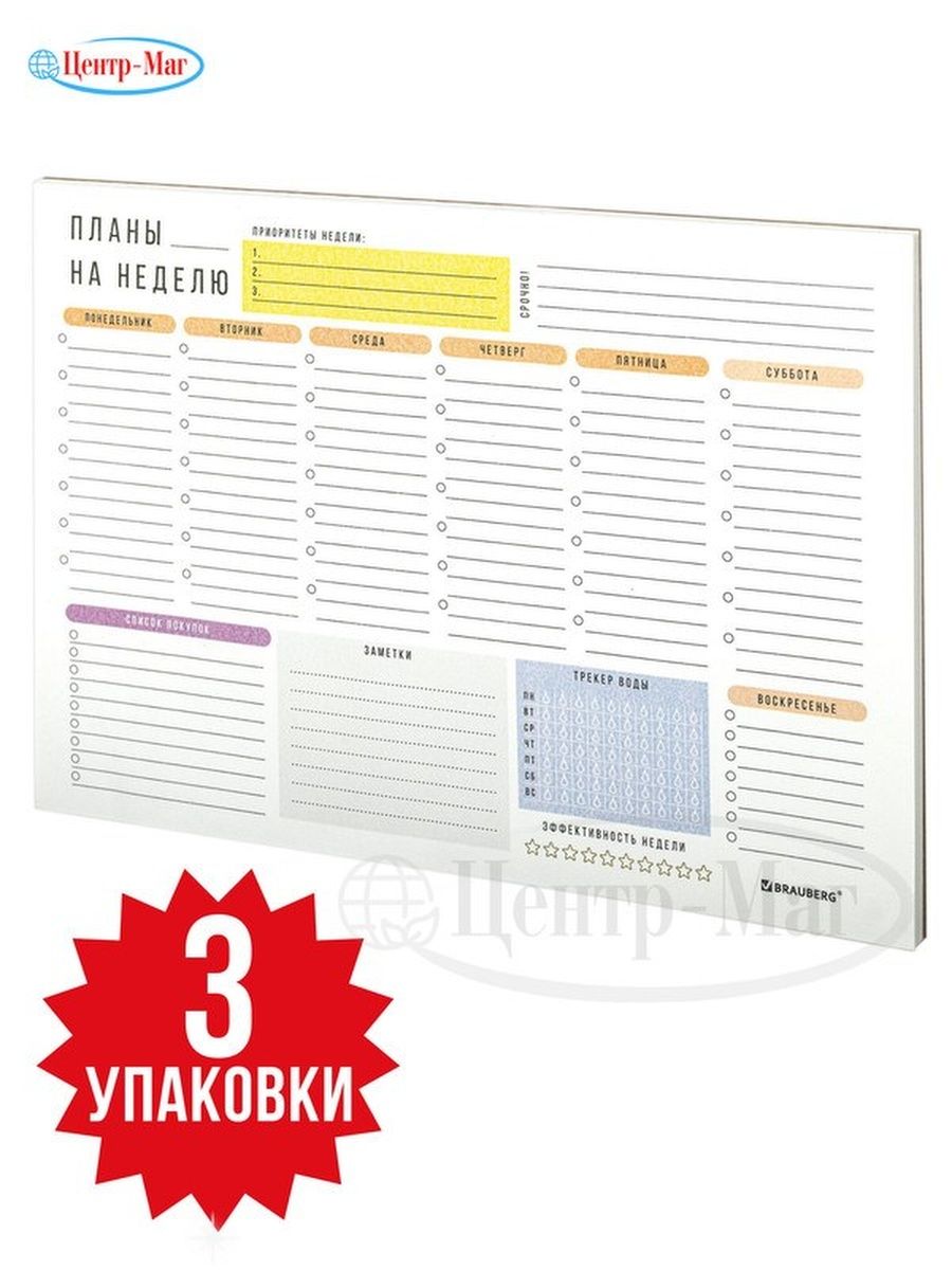 

Блокнот - планер неделя Brauberg 3 шт