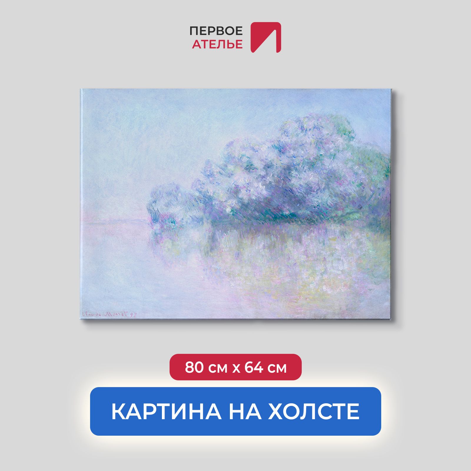 

Картина на холсте репродукция Клода Моне "Остров Ортиес возле Вернона" 80х64 см, Остров Ортиес возле Вернона
