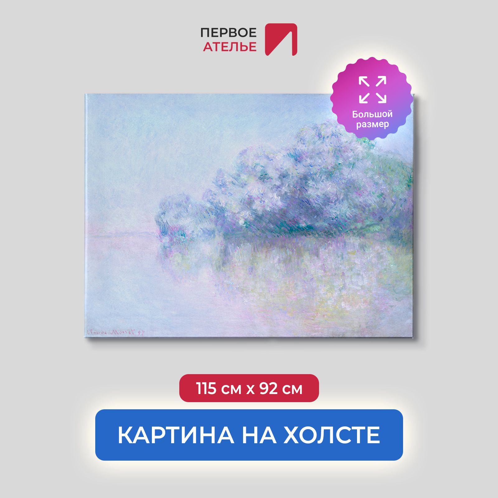 Картина на холсте репродукция Клода Моне 