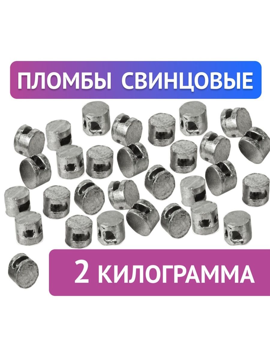

Пломбы свинцовые, диаметр 10 мм высота, Серебристый