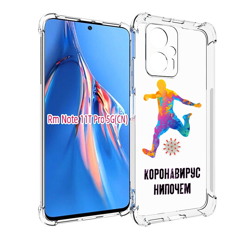 

Чехол MyPads коронавирус-нипочем для Xiaomi Redmi Note 11T Pro / 11T Pro Plus / Poco X4..., Прозрачный, Tocco