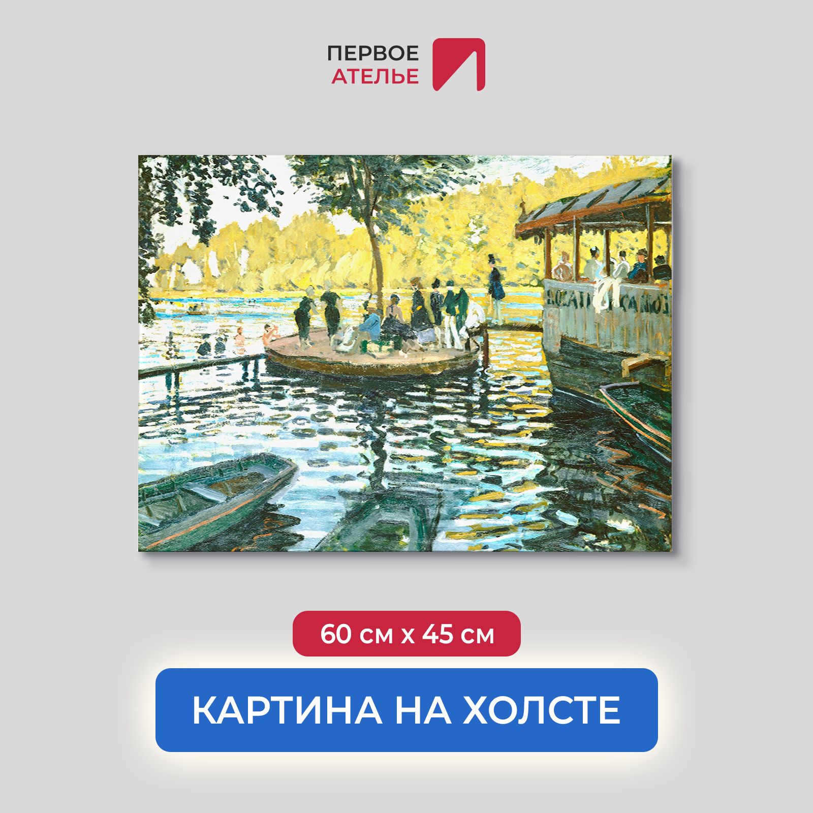 

Картина на холсте репродукция Клода Моне "Лягушатник" 60х45 см, Лягушатник
