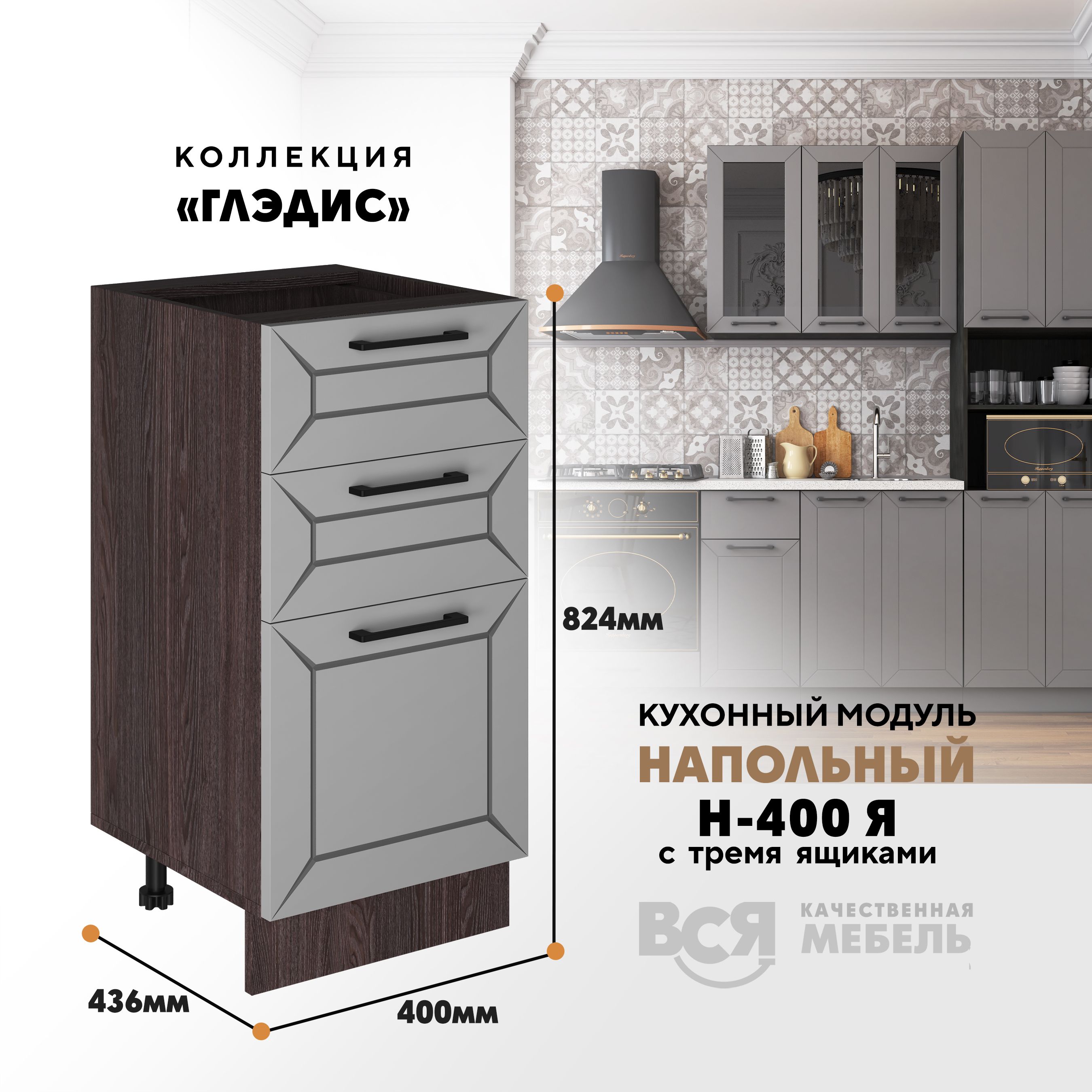 

Кухонный напольный модуль ВСЯ мебель Глэдис, Н-400Я, Лайт грей софт/Ясень анкор, Коричневый;серый, Глэдис Н-400Я