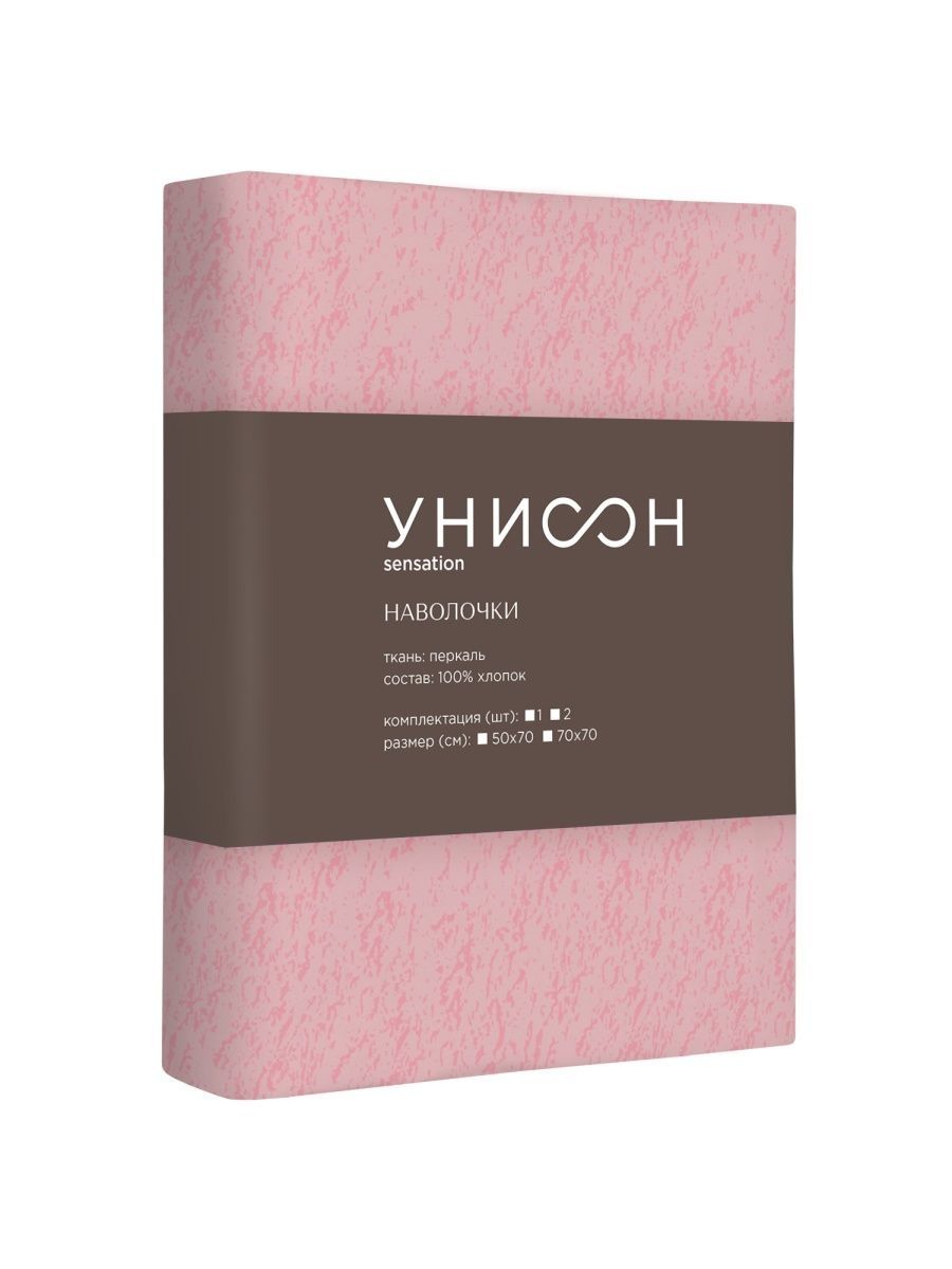 

Наволочки 50х70 Унисон перкаль хлопок Tea rose светло-розовый 2 шт
