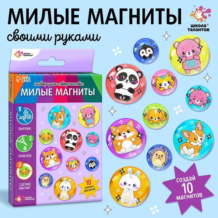 

Школа талантов Набор для творчества Милые магниты "Зверята"
