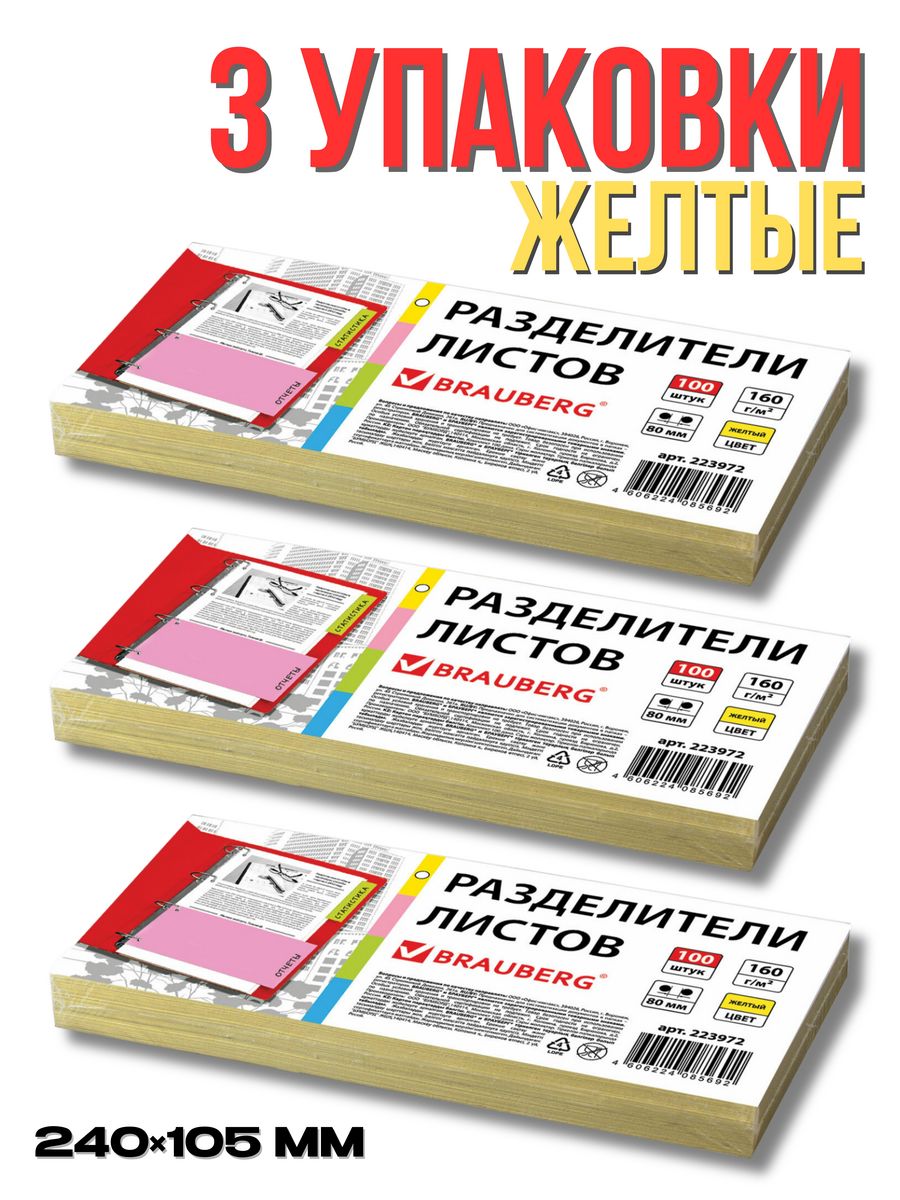 

Разделители листов полосы 300 шт, Желтый