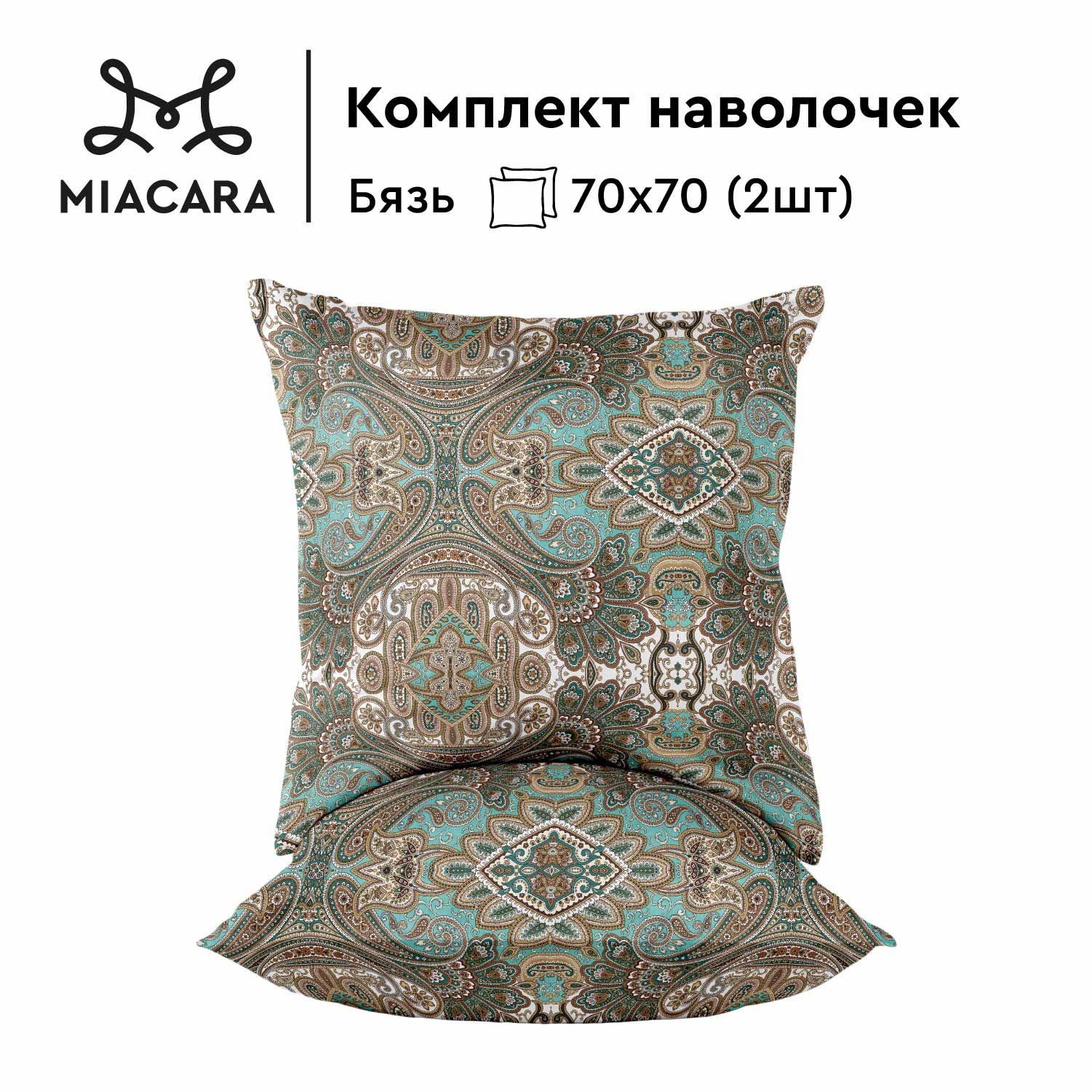 

Наволочки 70x70 Mia Cara бязь хлопок Малахитовая шкатулка 2 шт, Зеленый, Малахитовая
