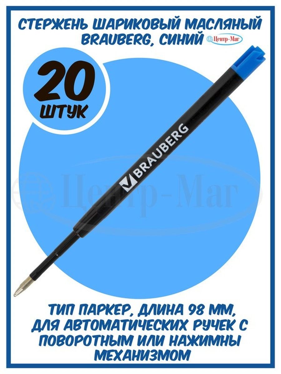

Стержень масляный тип Паркер 20 шт