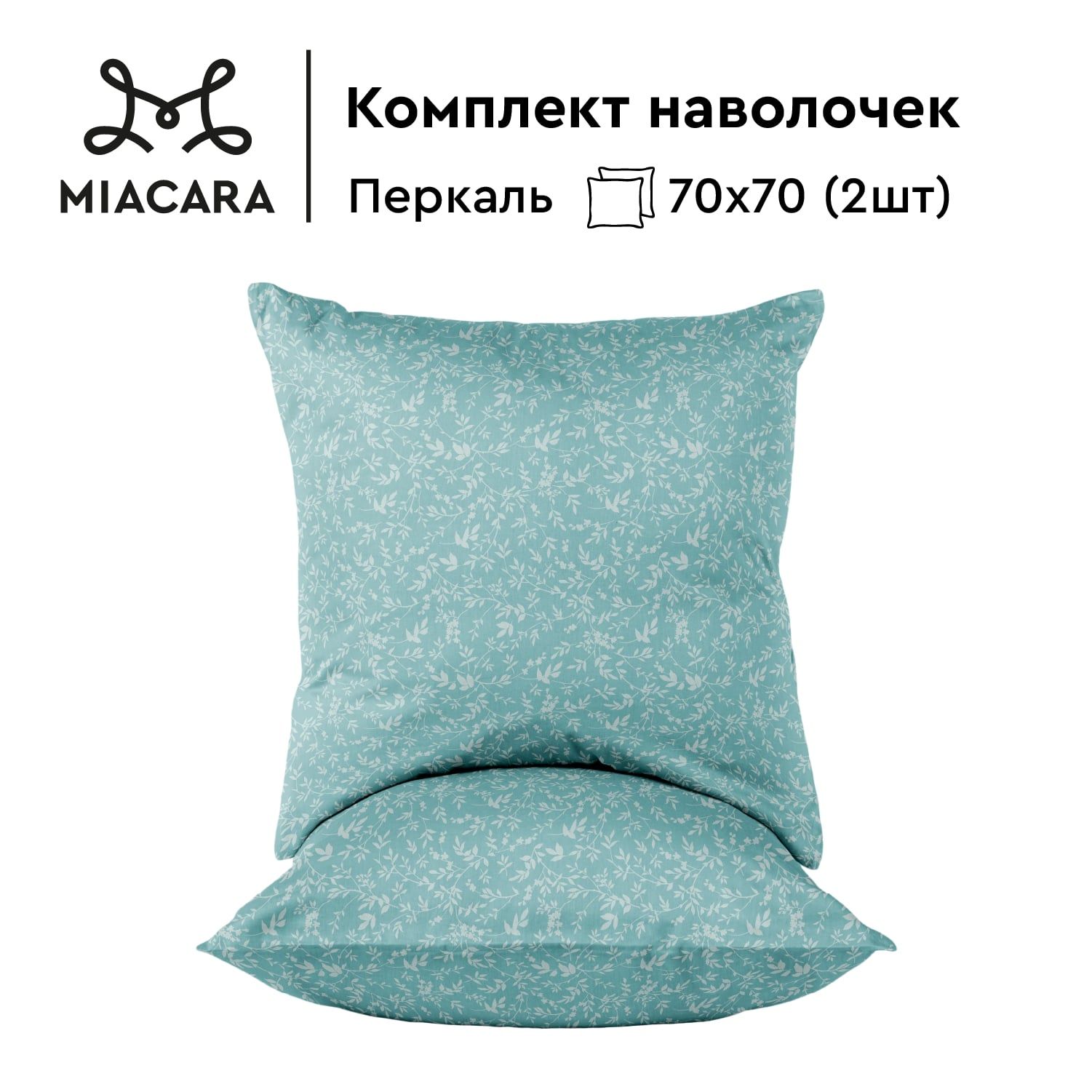 

Наволочки 70x70 Mia Cara перкаль хлопок Mentolo 2 шт, Зеленый, Чарующий сад