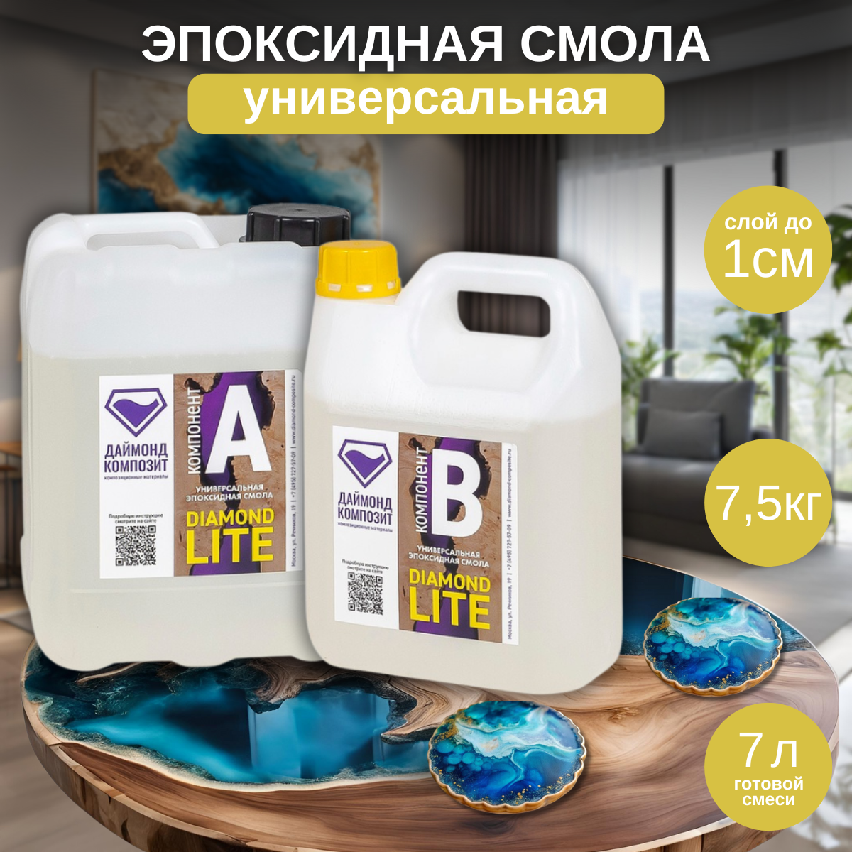 Эпоксидная смола Даймонд Композит Diamond Lite универсальная 75 кг 11550₽