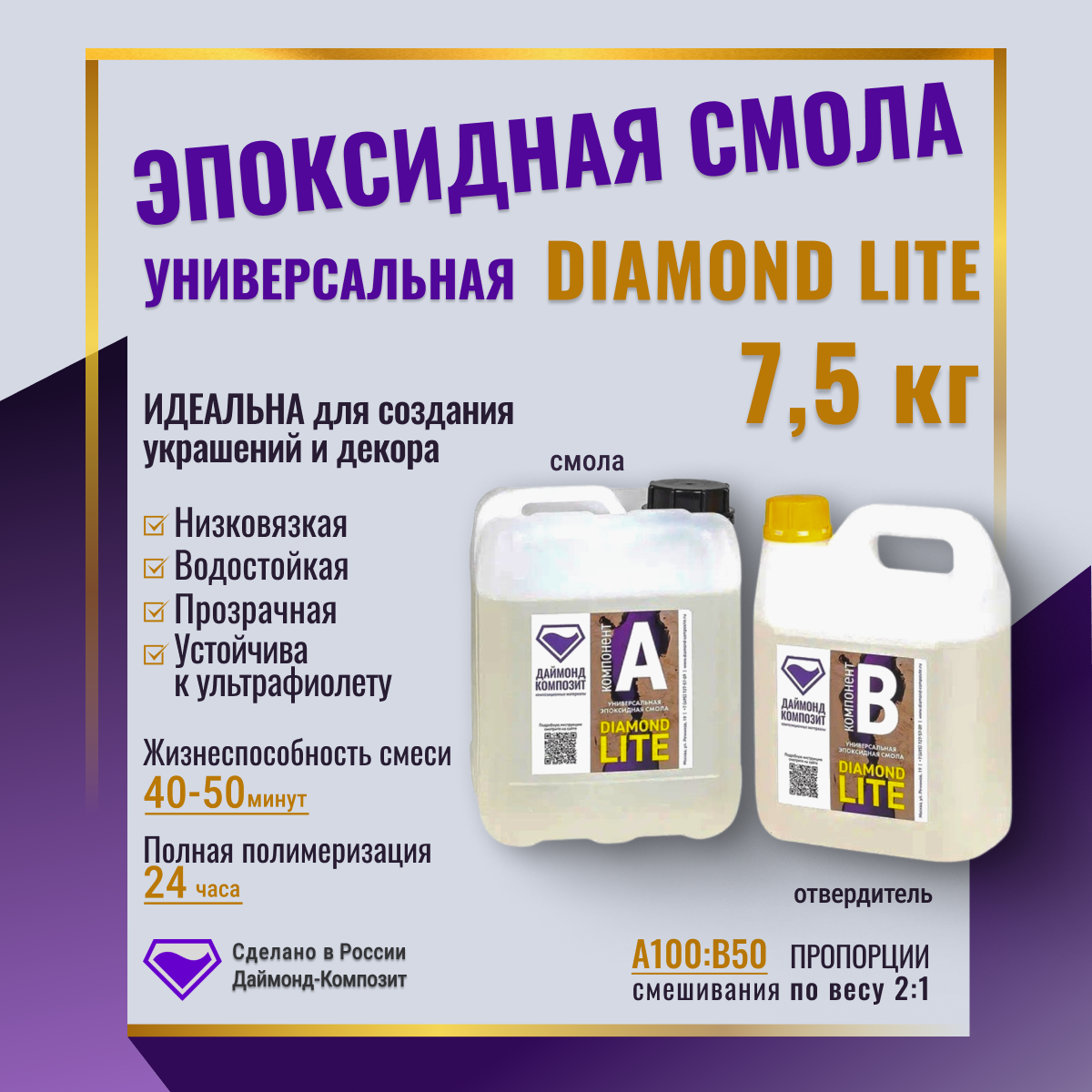 Эпоксидная смола Даймонд Композит Diamond Lite универсальная 75 кг 11550₽