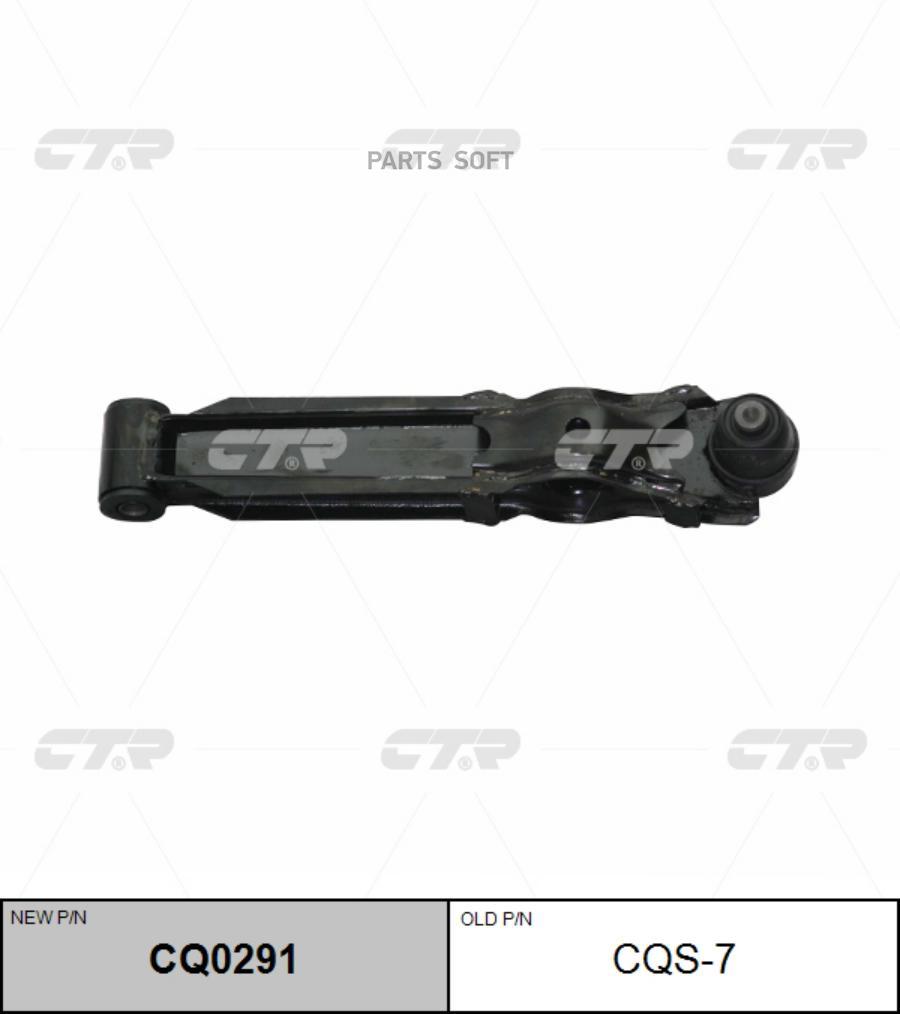 

Рычаг подвески Ctr CQS-7